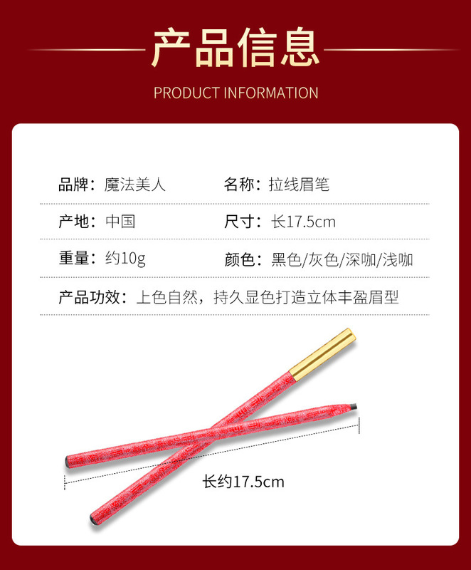 魔法美人中國紅拉線眉筆 詳情頁 (19)