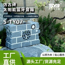 声艺宝新中式仿古砖草地音箱户外智能人体感应太阳能蓝牙音箱