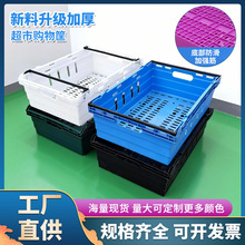 供应加厚黑色超市蓝 商场陈列筐 食品生鲜摆货塑料堆头 果蔬篮子