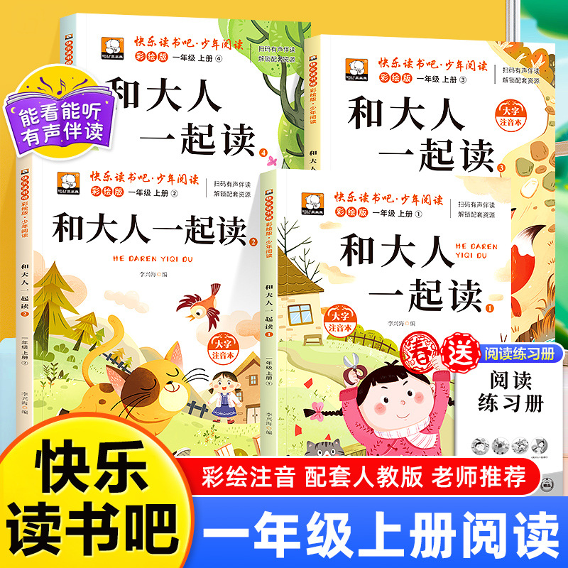 [First grade, all four volumes] Read with adults