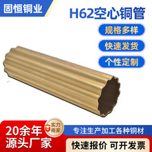 H62黄铜管精密加工空心异型铜管厂家批发薄壁厚薄黄铜管
