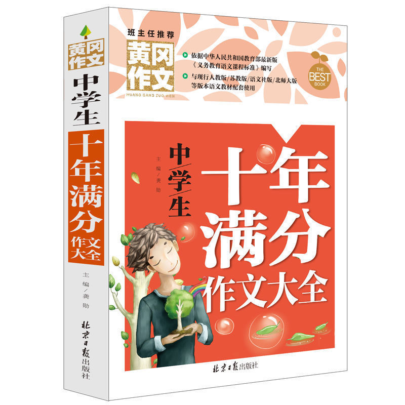 中学生の作文集、黄崗作文賞受賞分類、全国高得点作文、高校入試中国語高得点サンプル|undefined