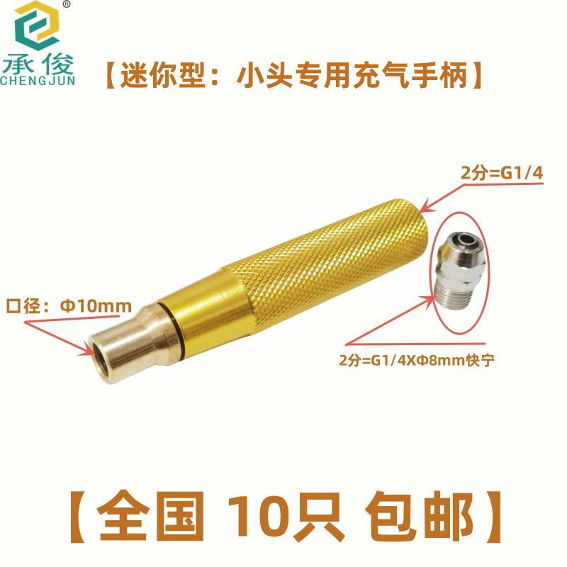 迷你型 02 充气头.png