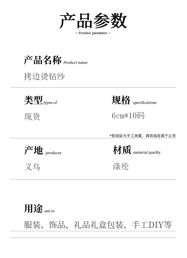 拷边烫钻纱_04.jpg