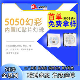 5050幻彩RGB灯珠内置幻彩IC七彩发光二极管氛围拼接灯贴片超亮LED