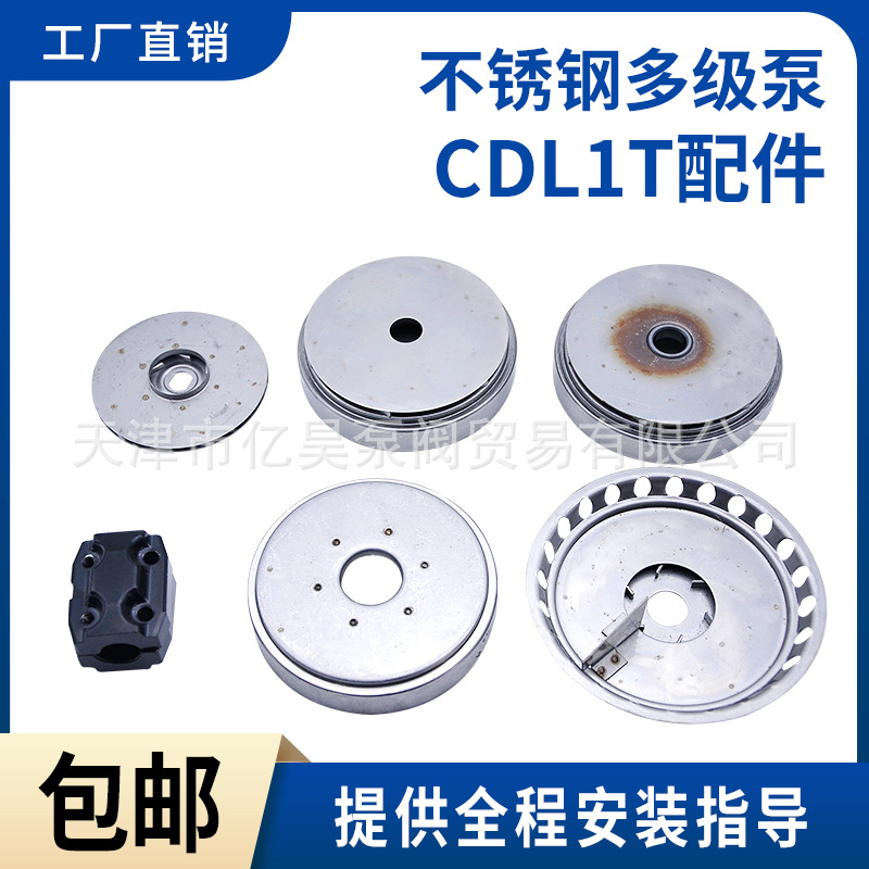 登丰连成利欧南沃不锈钢多级泵CDL1T配件不锈钢泵轴叶轮耐磨套
