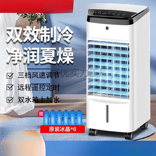 Household Air Conditioning Fan Refrigeration Fan Plus Water Cooling Fan Air Conditioning Fan Household Dormitory Artifact Mobile Small Air Conditioning Fan
