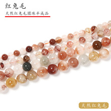 天然水晶红兔毛散珠圆珠DIY饰品配件手串珠手链半成品天然红兔毛