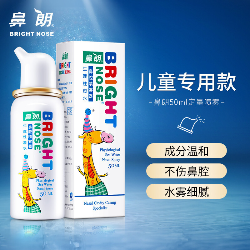 Nasolang Physiological Seawater Nasal Sprayer 50ml Origin of Life Water Sea Salt Infant Children Adult Cleaning
