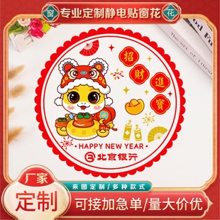 2026 Year of the Horse Window Decals Paper-Cutting Fortune Character Static Spring Festival Window Decals Fortune Character Decoration Special Edition Can Print Logo