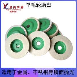 厂家直销羊毛抛光轮100*10*16羊毛轮磨盘不锈钢镜面抛光轮角磨片