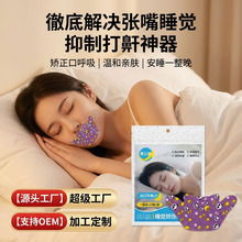 唇形口呼吸矫正贴物理跨境贴口呼吸睡眠口新款打鼾闭口批发防成人