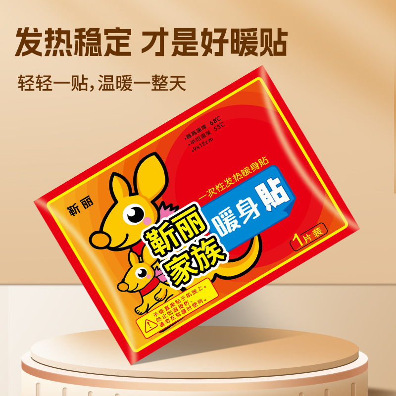 袋鼠暖贴暖宝宝贴自发热暖冬季保暖加热贴暖身体暖宝贴袋鼠暖宝宝|undefined