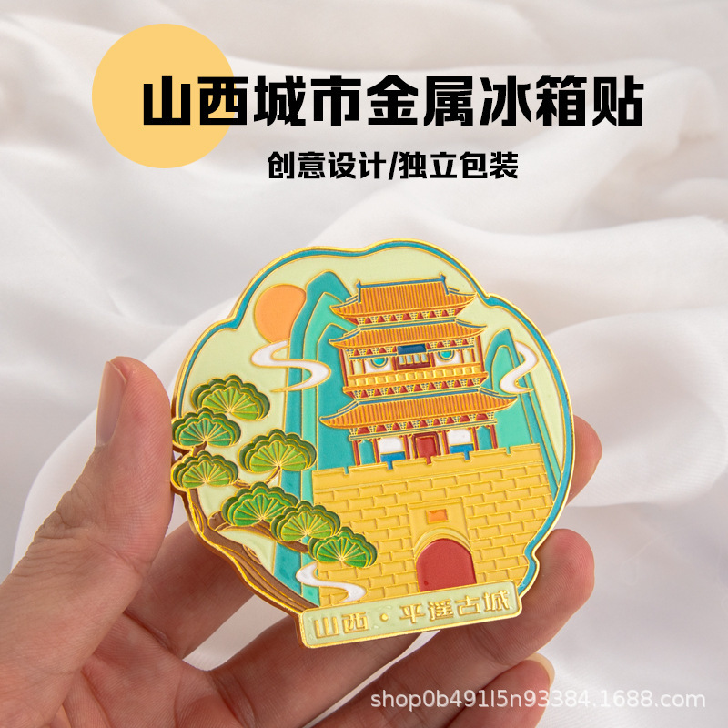 山西省城市旅游应县木塔壶口瀑布乔家大院云冈石窟创意金属冰箱贴|undefined
