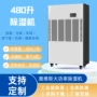 大功率定制美规工业除湿机