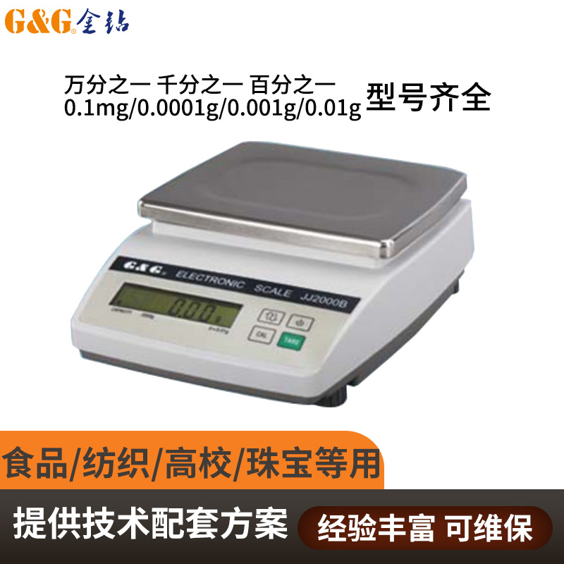 双杰精密检重电子秤0.01g电子天平3000g百分之一咖啡五金电子秤