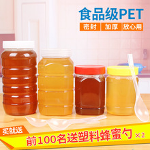 J蜂蜜瓶塑料瓶2斤1斤5斤加厚透明pet食品密封罐收纳盒装蜂蜜的瓶B