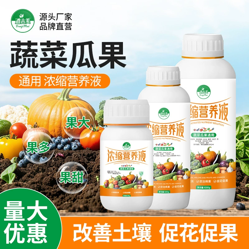 Концентрированный питательный раствор для овощей и фруктов, полученный методом хелатной технологии, способствует защите цветов и плодов и повышает устойчивость к неблагоприятным условиям. Большое количество предпочтительнее.