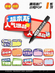 Price Tag Double-Sided Erasable Explosion Sticker New Creative Internet Celebrity Display Label Sticker Price Tag Advertising Sticker