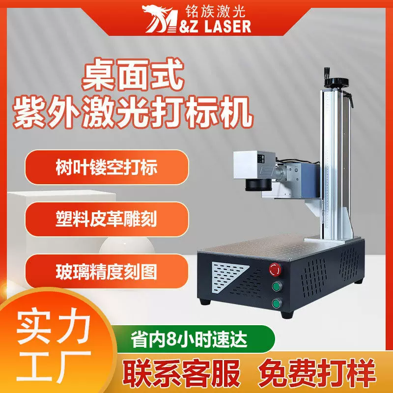 紫外激光打标机桌面式树叶玻璃水晶塑料袋雕刻UV激光打标机招代理