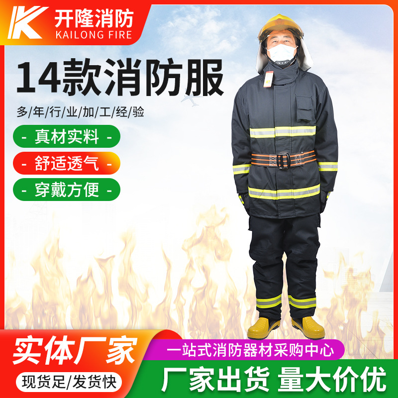 14消防服厂家供应消防员灭火防护服战斗服救援服作训服五件套
