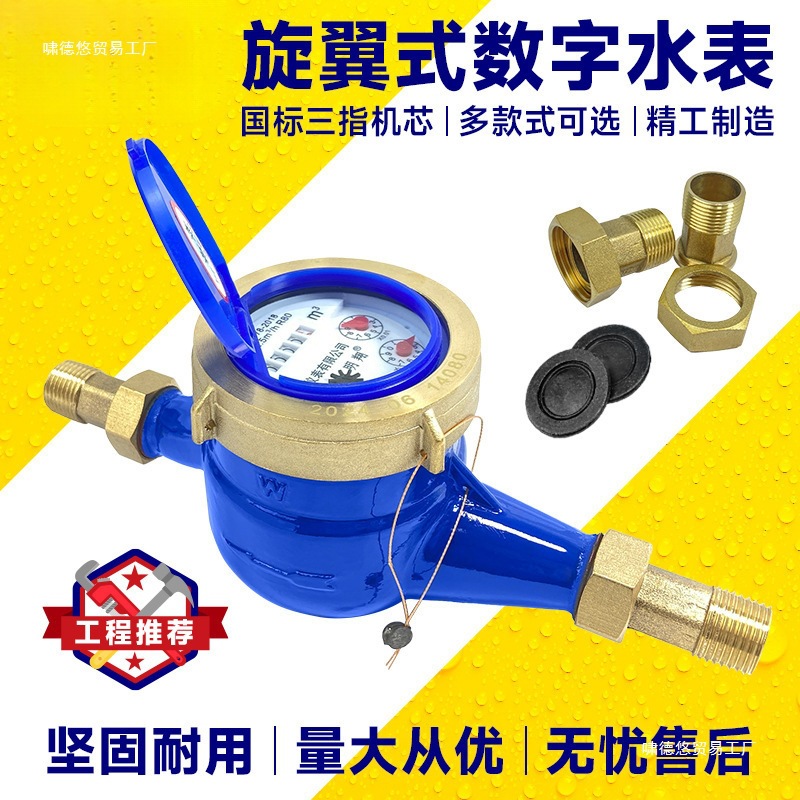 宁波旋翼式干式冷水表自来水防冻水表数字素梦