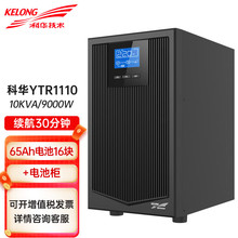 AUPSԴYTR1110XCԴ10KVA9000W30Rm