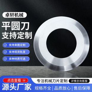 Cutting Blade for Wear-Resistant Non-Woven Fabric Film Tape, Multi-Material Circular Knife Manufacturer, Batch Processing and Slitting Machine with High Hardness
