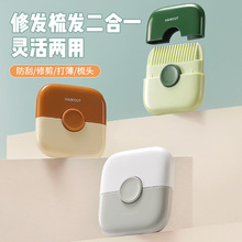 修发梳分叉头发修剪器家用儿童修剪刘海削发器成人剪刘海便携修发