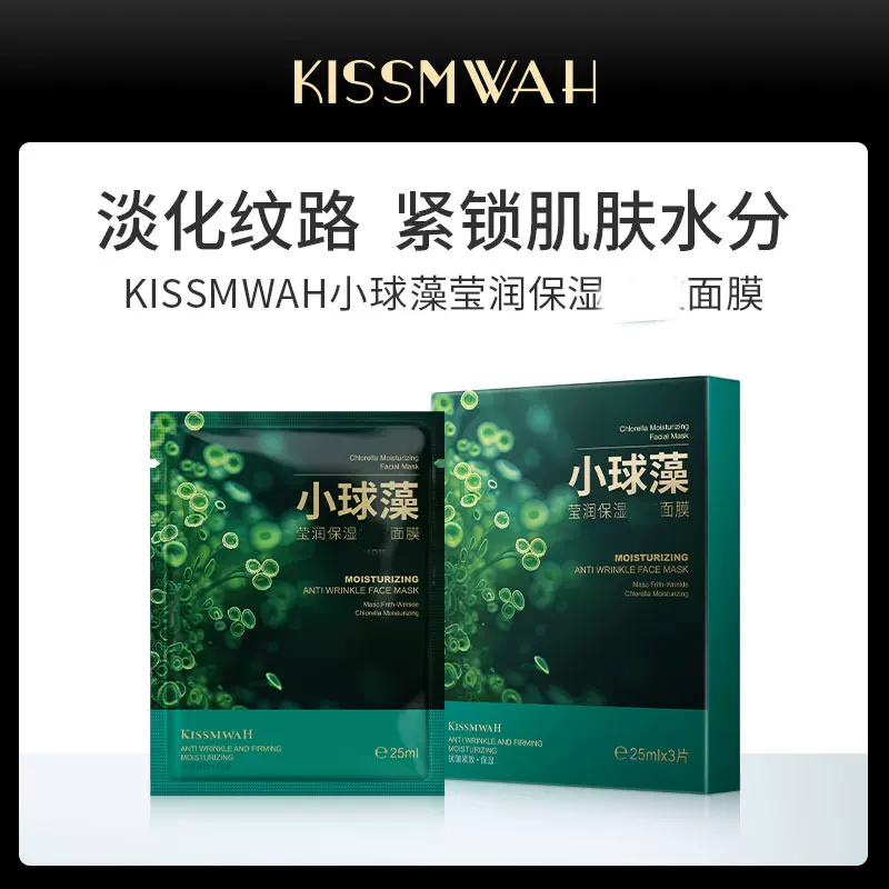 KISSMWAH小球藻莹润保湿面膜盒装面部护理温和呵护厂家批发代发