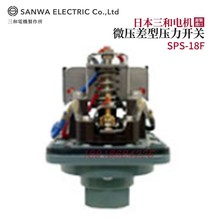 正品日本SANWA三和电机 防水型压力开关 SPS-18 18F 18-SD 18-PM