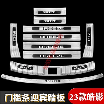 CRV door sill strips, welcome: Şüşə kənarı xromları/moldingləri - door-sill-strips-rear-guard-plate-set-10-pieces-23-25-haoying-silver-titanium-black-label