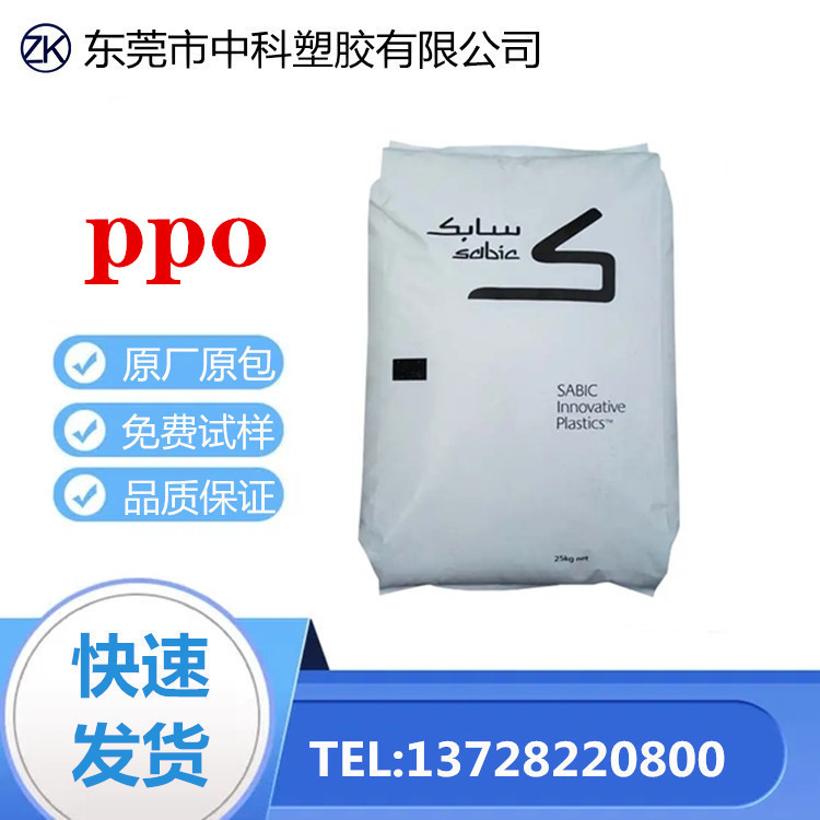 PPO 沙伯基础(原GE) SE1GFN3 玻纤增强 高强度 高抗冲 聚苯醚
