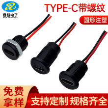防水TYPE-C注胶焊线母座两芯长体圆螺型type-c2P焊线插座USB厂家
