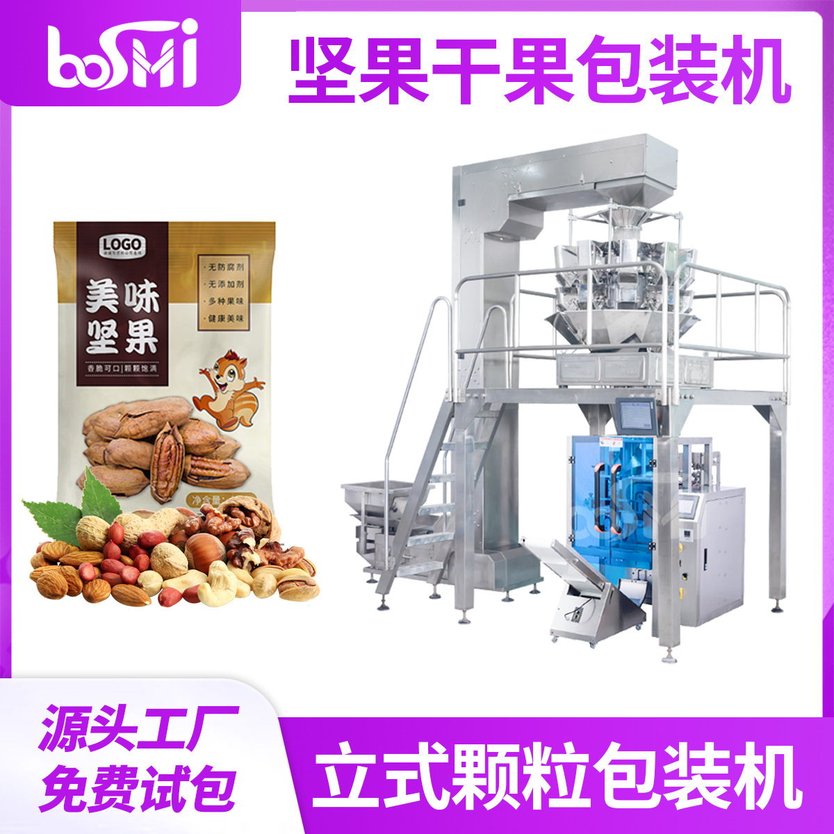 自动颗粒称重包装机杏仁枸杞药材分装机核桃翻领卷膜立式包装机械