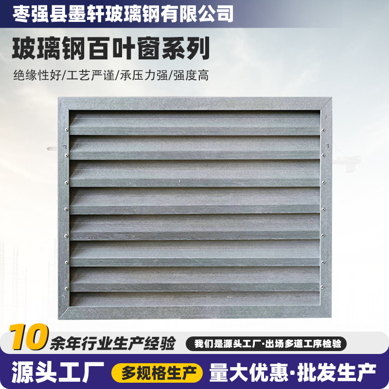 厂家供应玻璃钢百叶窗通风百叶冷却塔透气排风钢化玻璃百叶窗