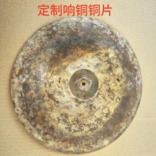 响铜加工定铜锣芦笙苼簧片材料手工铜片响铜比赛弹性好声音洪亮