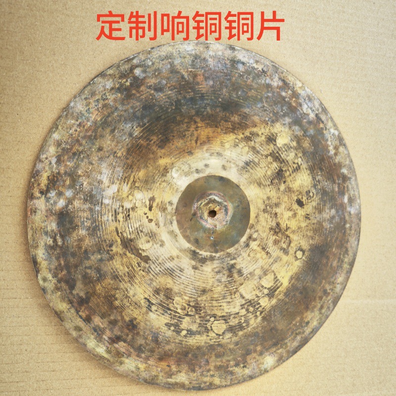 响铜加工定铜锣芦笙苼簧片材料手工铜片响铜比赛弹性好声音洪亮
