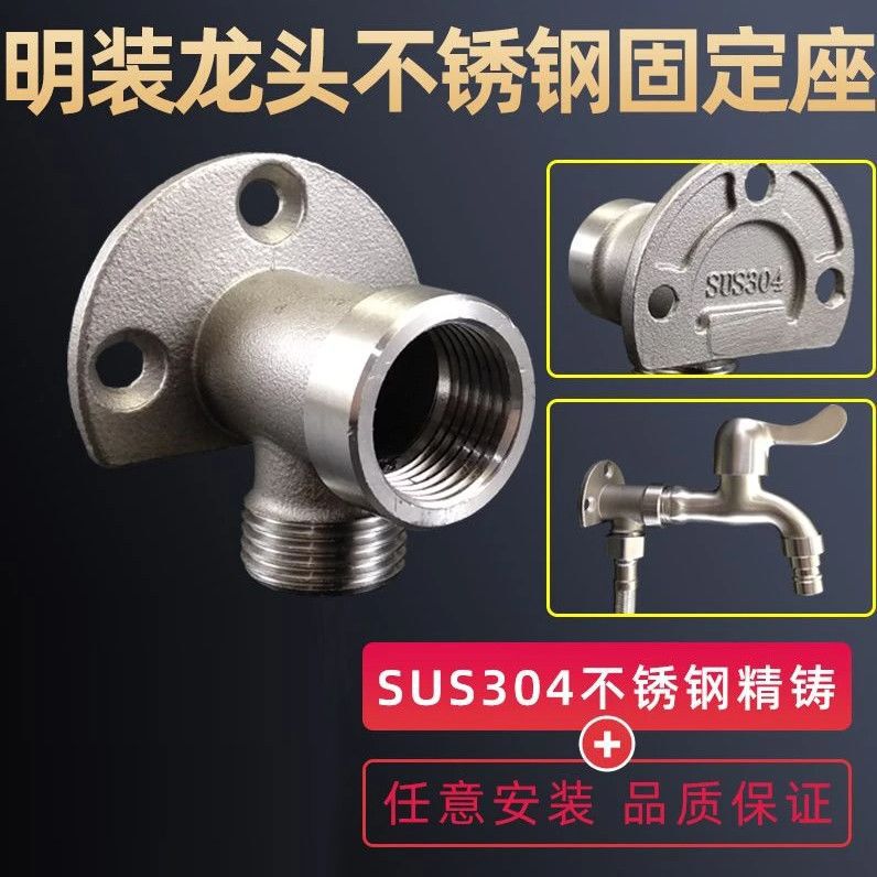 Stainless Steel 304 Exposed Faucet Fixed Base 1/2 Inch Concealed to Exposed Mounting Bracket Wall Mount Accessories