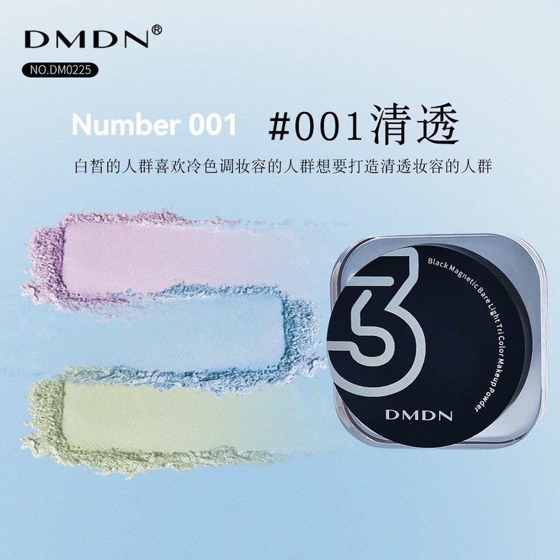 DMDN黒磁裸光三色定妆粉(带粉扑)哑光轻薄提亮肤色柔焦雾面定妆粉|undefined