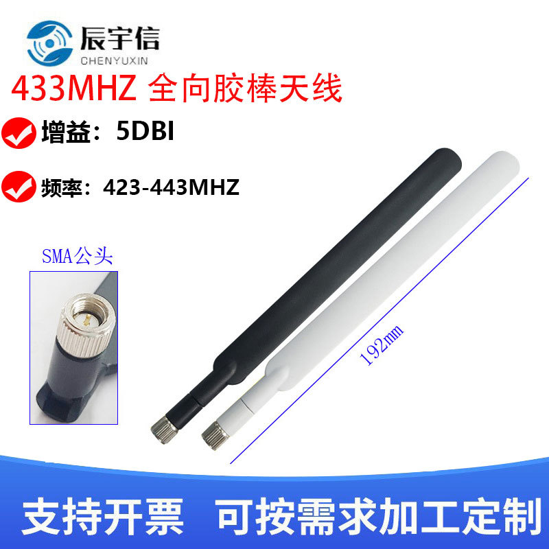 5DB 433MHZ天线   SMA内螺胶棒天线   无线模块串口设备收发天线