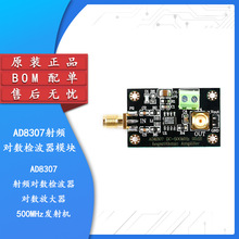 AD8307射频对数检波器模块功率检波器/对数放大器DC-500MHz发射机