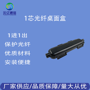 Ftth Network Indoor Single Core Fiber Desktop Box 1 Core Fiber Optic Drop Cable Protection Box Black