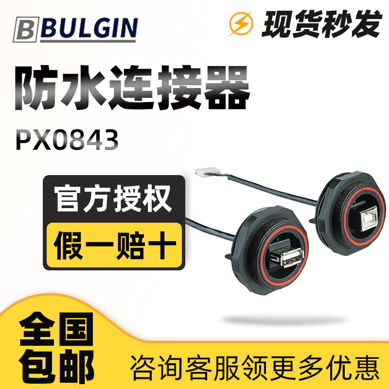 供应全新原装正品英国BULGIN防水连接器PX0843/A大量现货|ru