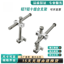 铝十铝T护栏支架组合型支架上下可调流水线输送机十字夹固定夹头