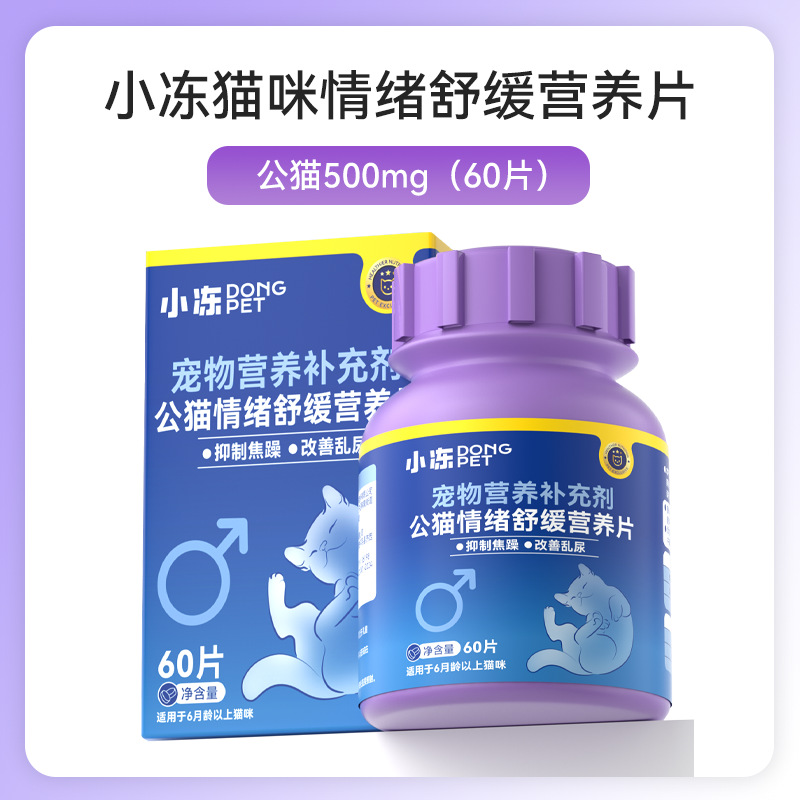 남성 고양이를위한 60 정 [감정적 인 진정 정제]