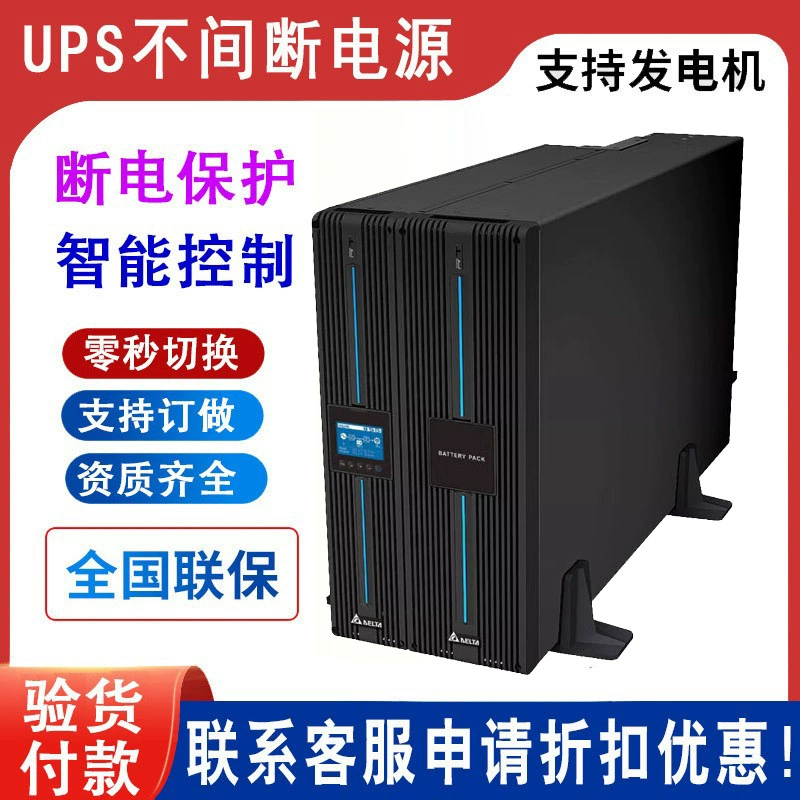 ИБП Delta бесперебойный источник питания RT-15K 15KVA/13500W кассетный для компьютерной комнаты стабилизация напряжения и срок службы батареи