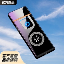 百家網紅姓充電打火機男士個性觸摸防風超薄雙面點煙器送男友批發