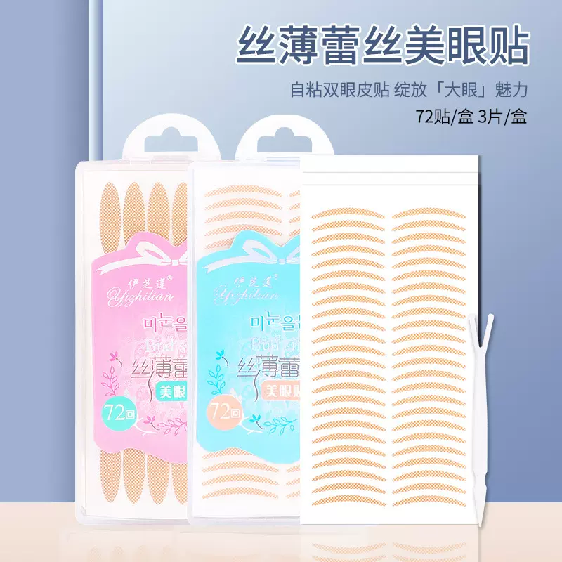 伊芝莲丝薄蕾丝双眼皮贴无痕隐形自然美目贴（72回）美眼贴批发厂