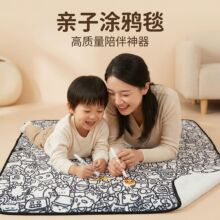亲子 DIY 可涂鸦毛毯儿童早教益智涂鸦毯亲子互动填色创意绘画毯